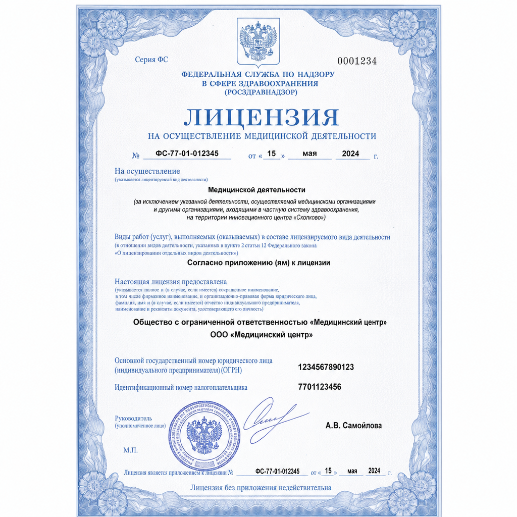 Лицензия на медицинскую деятельность